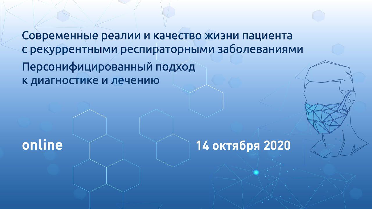 3. Аллергия и инфекция. Тактика ведения пациентов с коморбидными заболеваниями