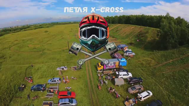 Бархатовская петля X-CROSS Сосновоборск 2024