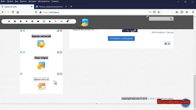 Как поменять на ucoz название блоков