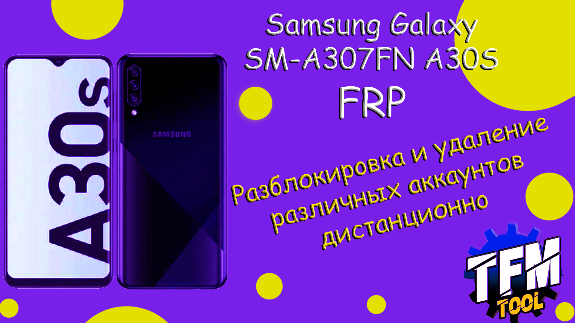 Разблокировка Samsung Galaxy A30S SM-A307FN TFM Tool 2024