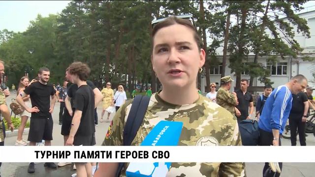 Турнир памяти героев СВО прошёл в Хабаровске