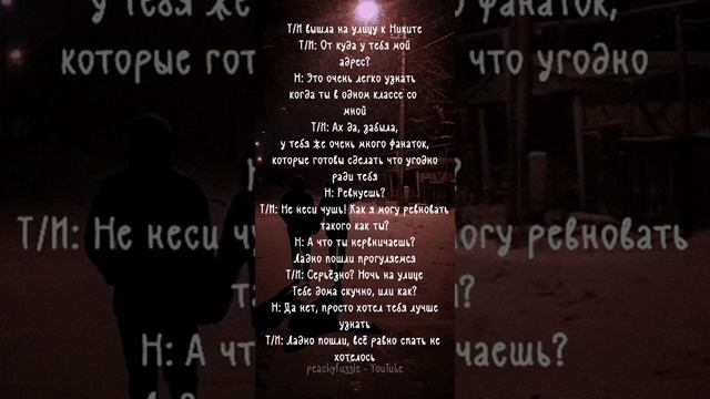 ТИ и Никита Чпуньк  Фанфик 12