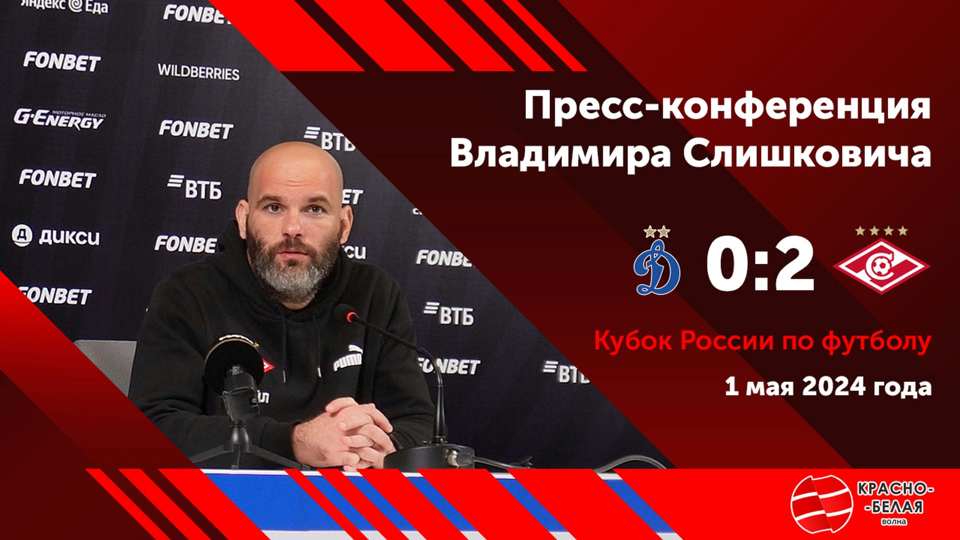 «Наверное, потому что я лысый», - Владимир Слишкович о победе в дерби над «Динамо».