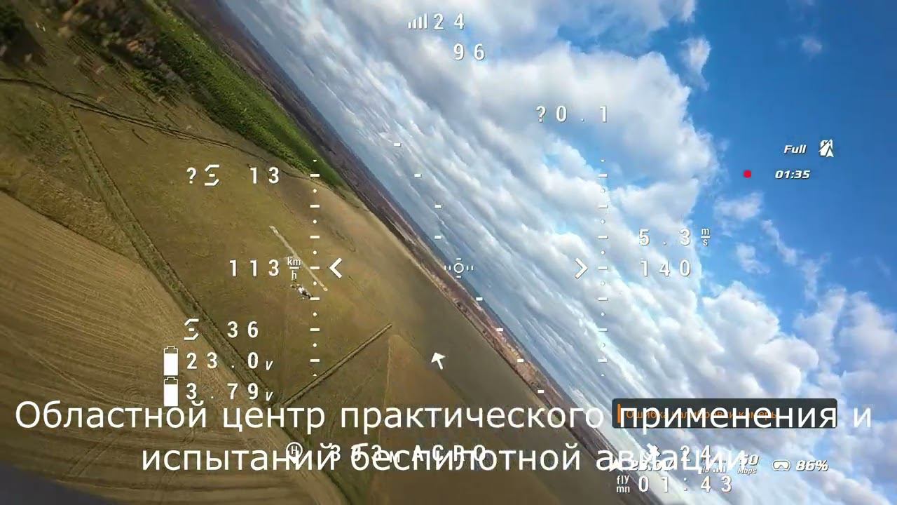 Областной центр практического применения и испытаний беспилотной авиации