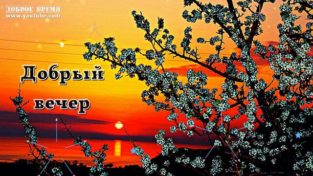 КРАСИВЫЕ ПЕСНИ ОБО ВСЁМ...ДОБРЫЙ ВЕЧЕР!