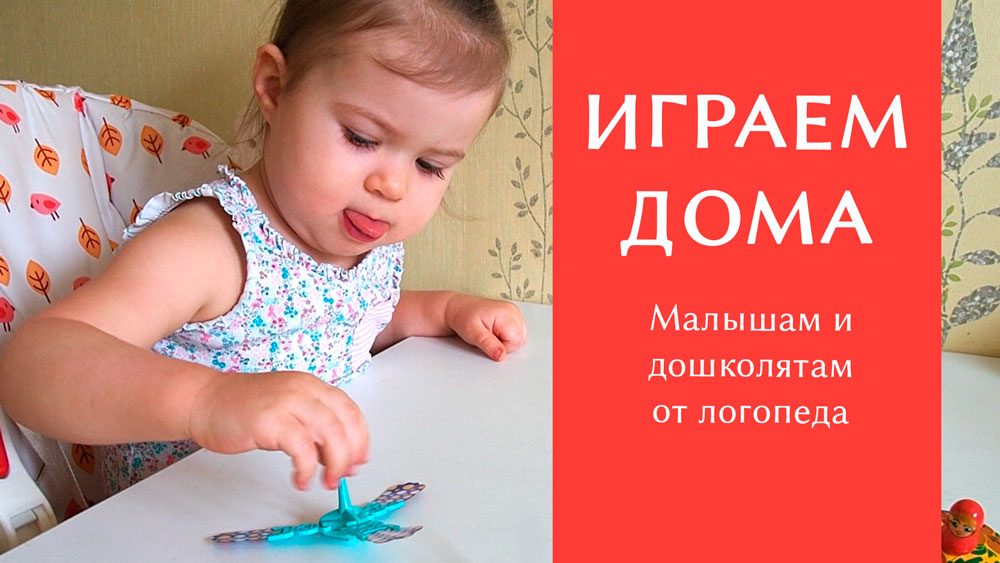 Игра с ребенком на развитие пальцевой моторики. Крутим волчки! Советы логопеда