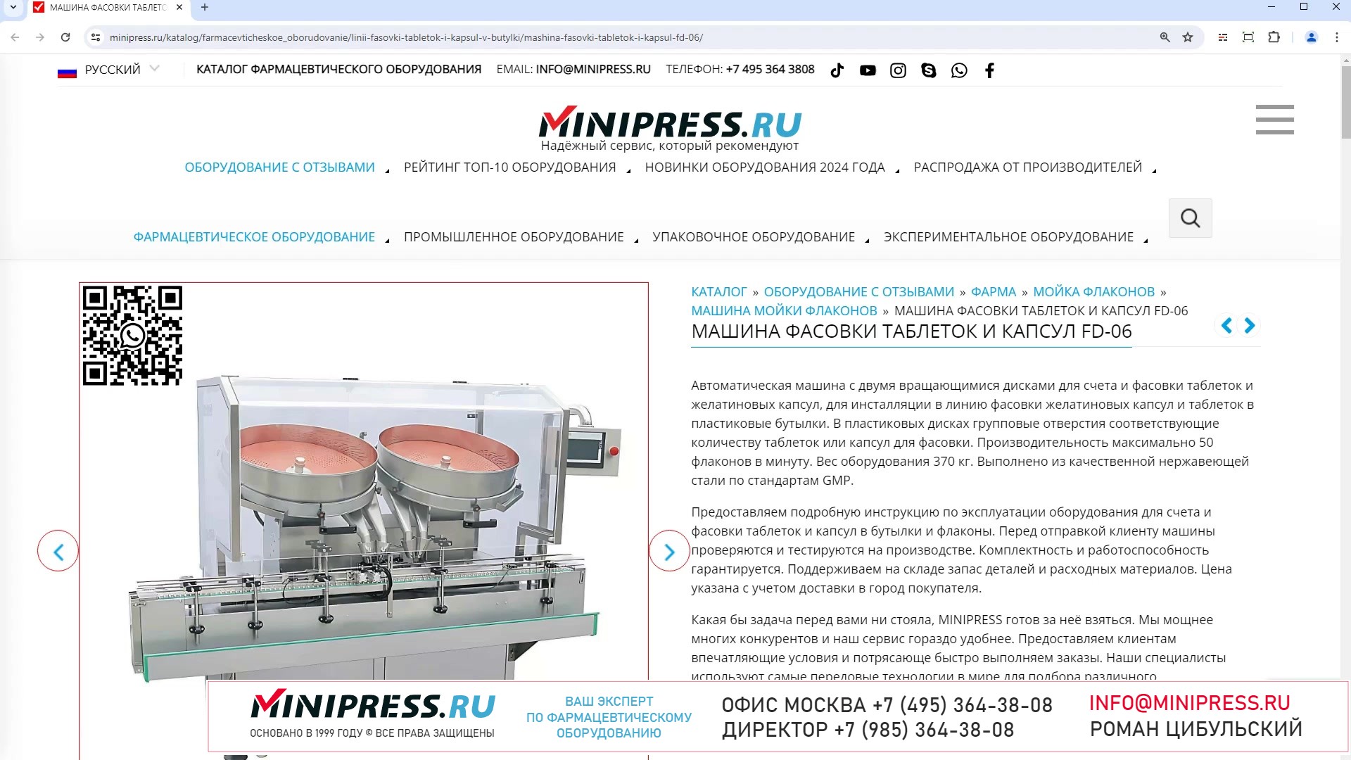 Minipress.ru Машина фасовки таблеток и капсул FD-06