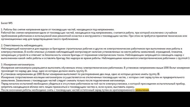 Электробезопасность