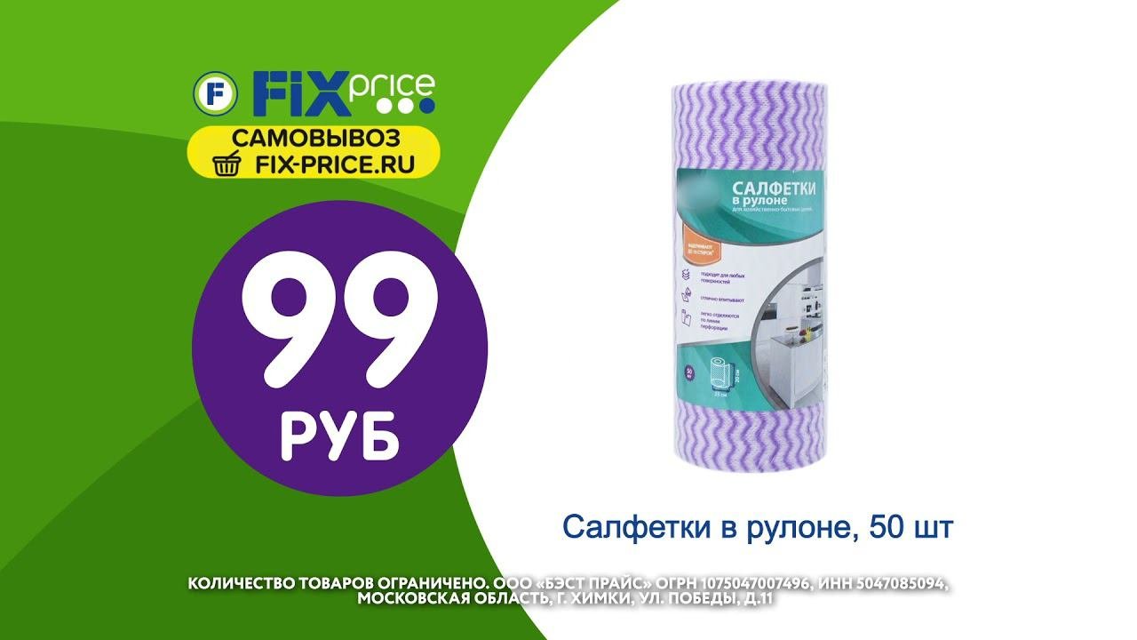 Новинки 52 недели в Fix Price