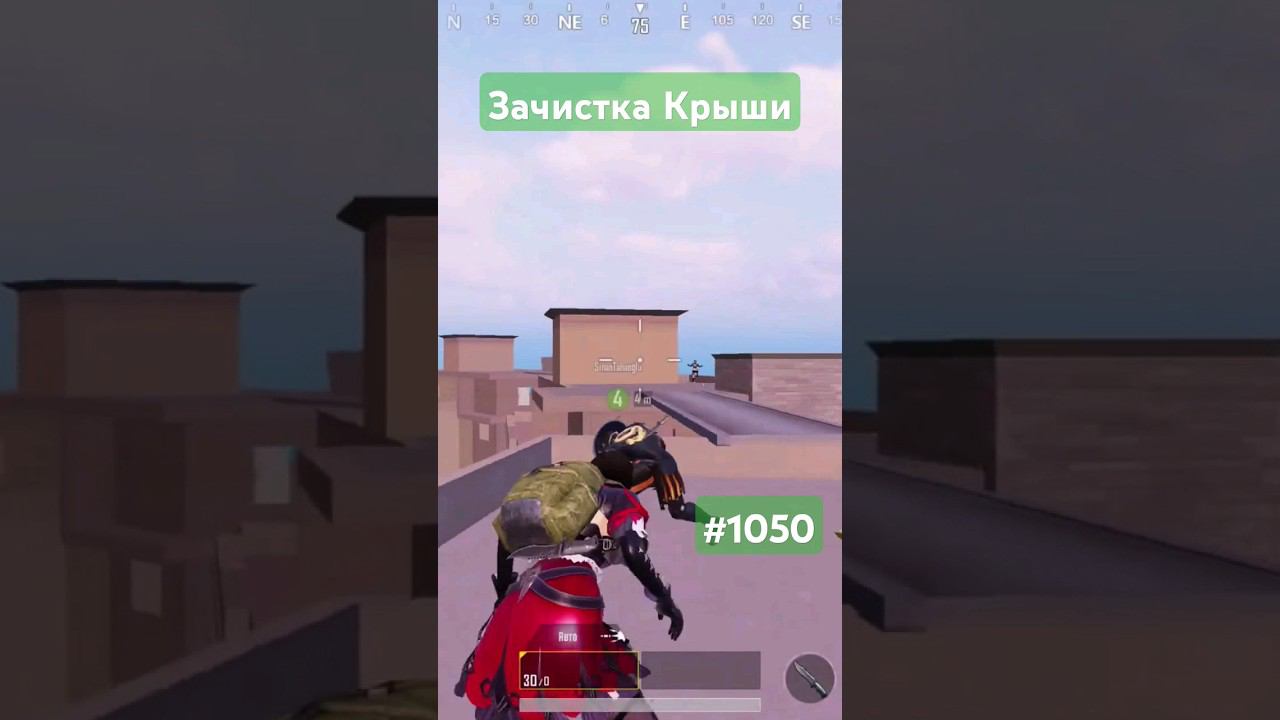 Зачистка Крыши #pubgmobile #димачак #shorts