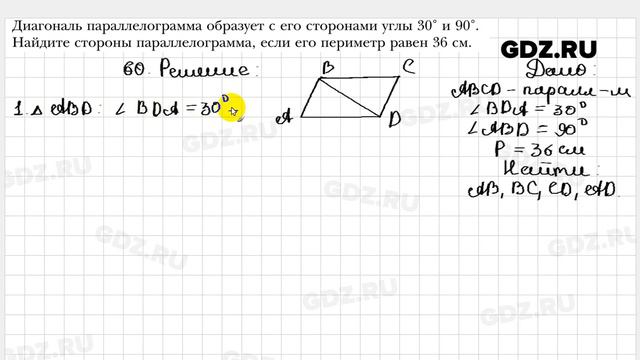 № 60 - Геометрия 8 класс Мерзляк