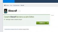 Как скачать Minecraft на комп? Вот ответ!