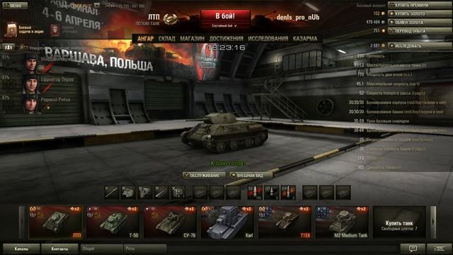 Как быть невидимым в роте World Of Tanks.