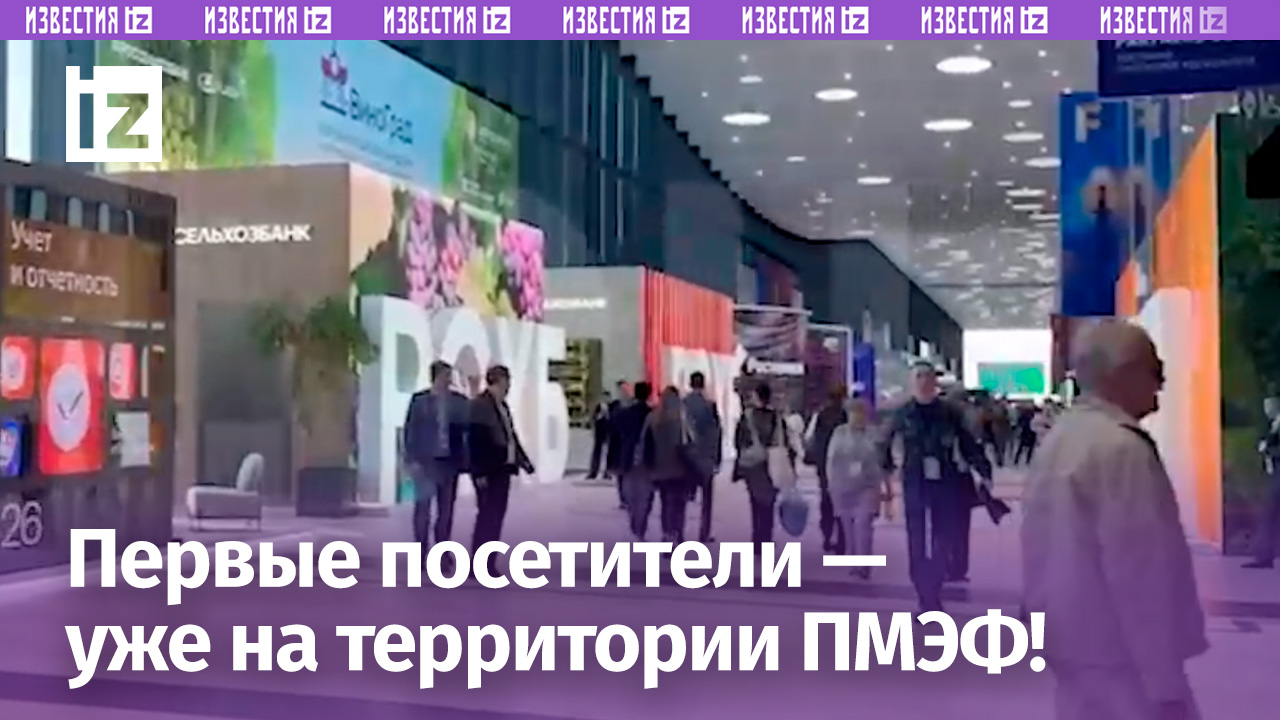 Первые посетители уже зашли на территорию Петербургского международного экономического форума