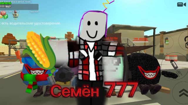 заставка видео Семён 777