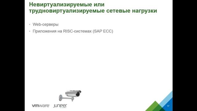 VMware NSX и интеграция с продуктами Juniper