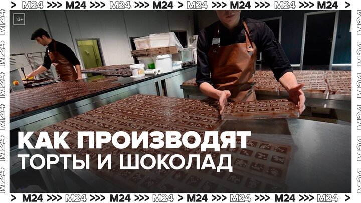 Кто и как производит торты и шоколад в столице — Москва 24