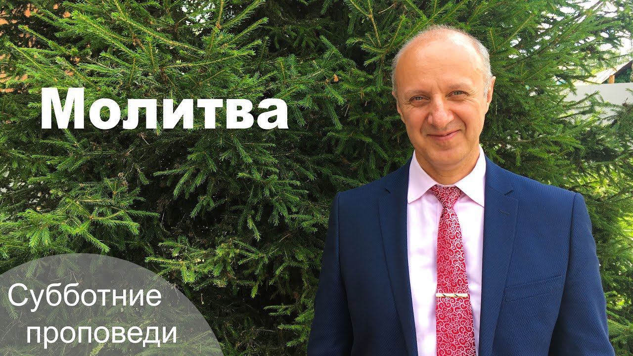 Молитва. Проповедует Жан Петрович Таранюк
