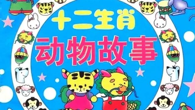 十二生肖动物故事集 10 聰明的蛇醫生丨睡前故事丨中文故事丨童話丨童谣丨啟蒙丨睡前听书丨有聲書丨寓言丨有聲故事#兒童故事丨國學文化丨kids Audiobooks親子兒童 學習教育