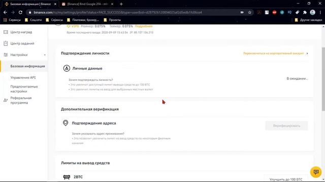 Регистрация на бирже Binance | Binance регистрация | Верификация Binance