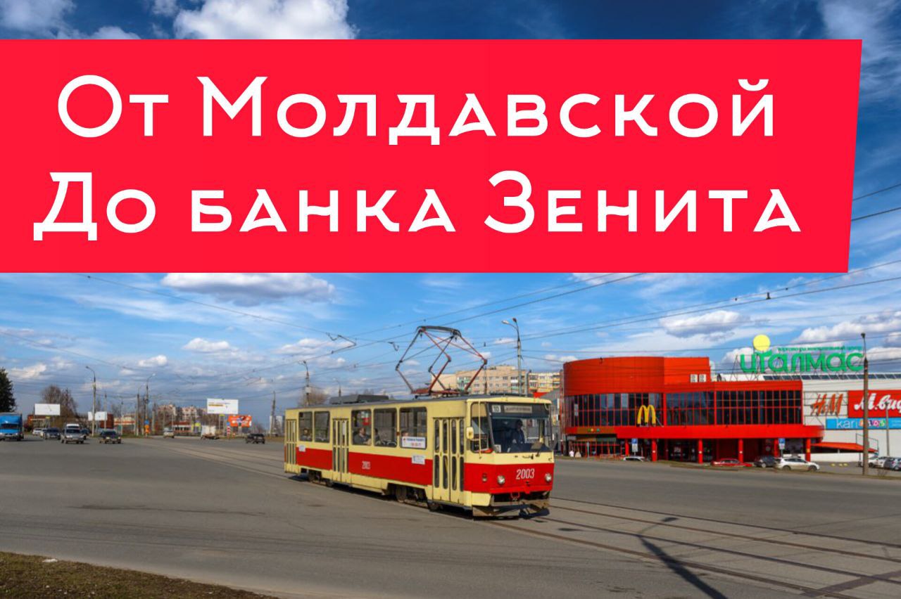 Поездка на трамвае Т6 город Ижевск. Маршрут №12. Молдавская - банк Зенит.
