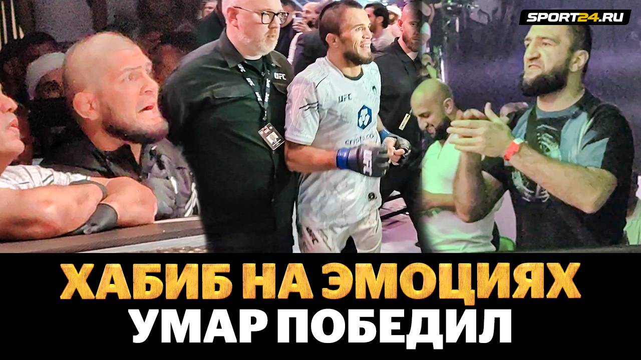 ХАБИБ В ВОСТОРГЕ! Победа Нурмагомедова в UFC / Что творилось после боя
