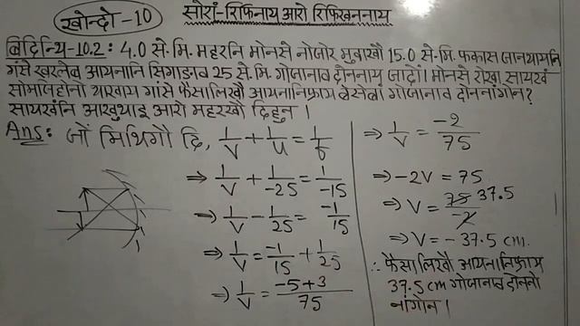 सोरां - रिफिनाय आरो रिफिखननाय || थाखो जि || बिगियान || class no. 10scL10 - 004 || boro medium