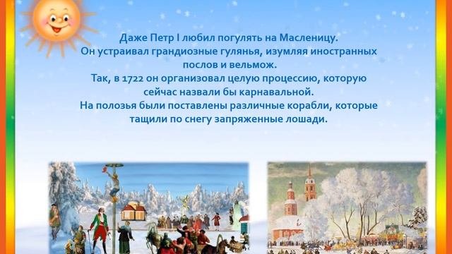 Масленица. История праздника Степановская сельская библиотека