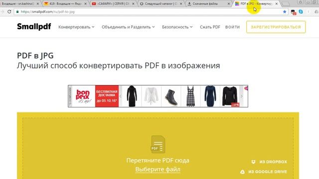 Как конвертировать pdf файл в картинки формата jpg. 2016 10 04