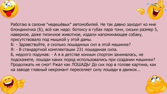 Анекдот про блондинку и автоменеджера