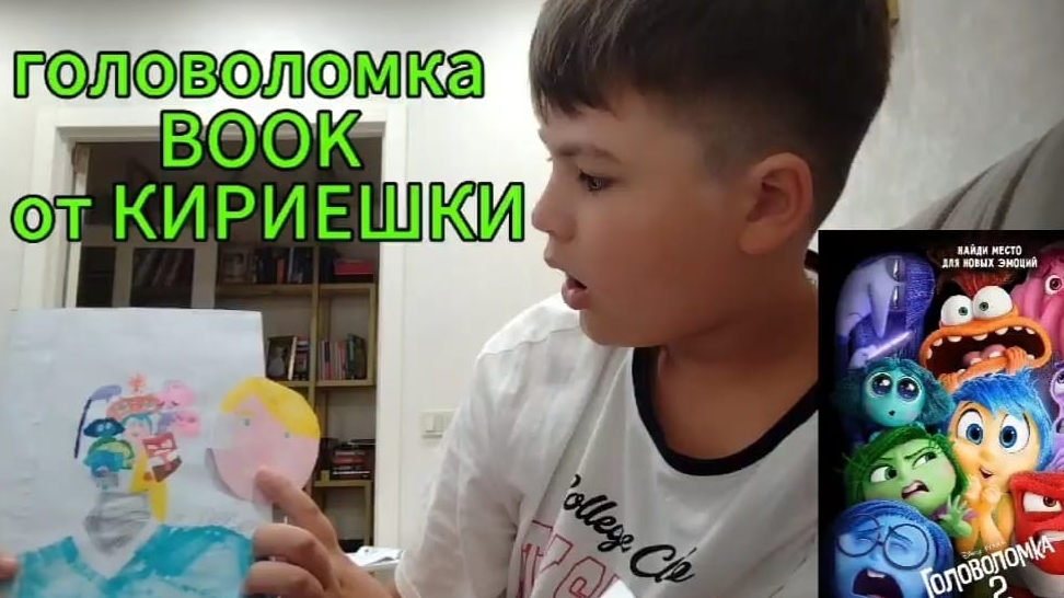 Головоломка BOOK. От КИРИЕШКИ