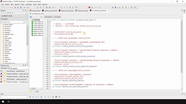 Oracle Unit-тестирование за 16 минут