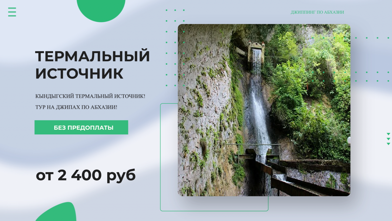 Черниговка Абхазия достопримечательности 💥 Экскурсия в Черниговское ущелье и джиппин тур