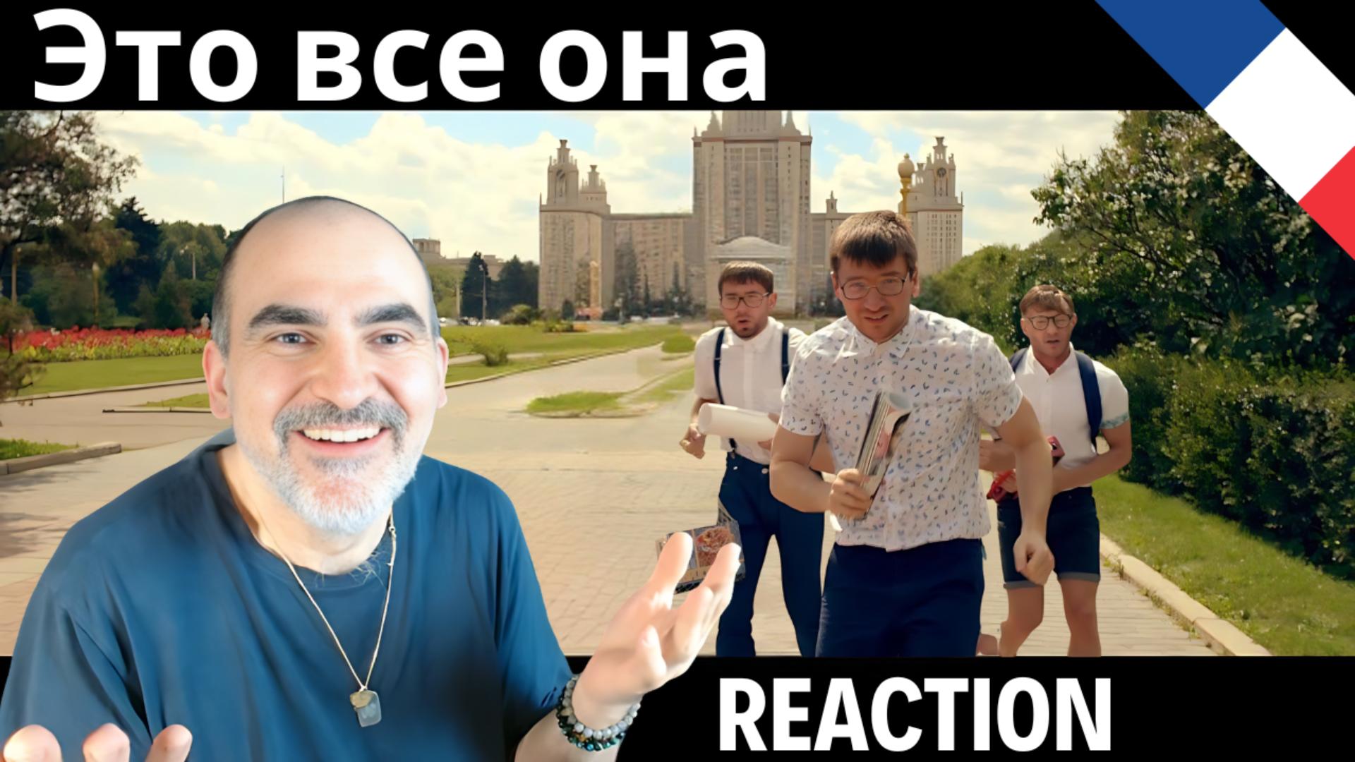 Сергей Лазарев - Это все она (Official video) ║ Réaction Française  !
