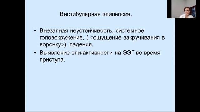Головокружение