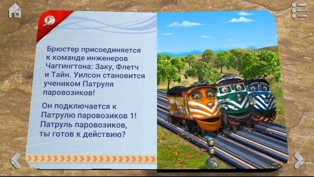 Chugginton Chug Patrol Free книжка игра прохождение