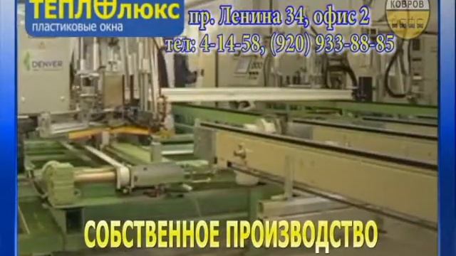Теплолюкс. Окна пвх, г.Ковров