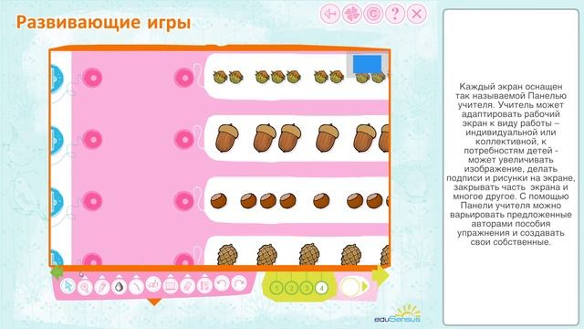 Развивающие игры