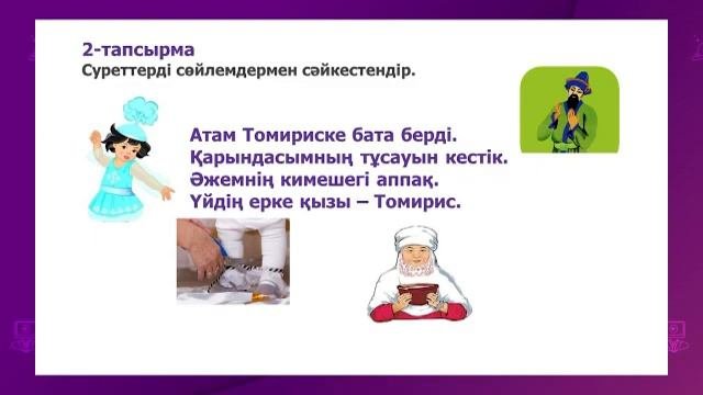 Казахский язык. 4 класс. Отбасылық мереке 24.11.2020