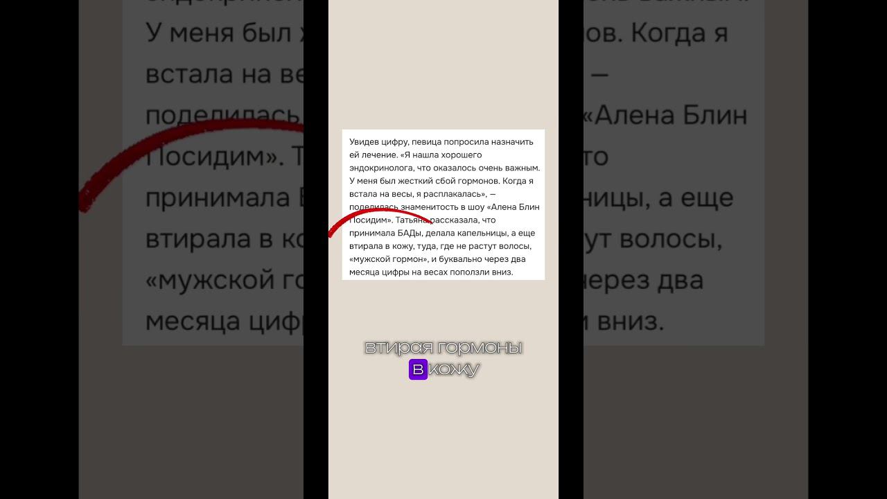 Втирая гормоны похудеть нельзя! #гормоны #эндокринолог #топ #рек #гормональнаясистема
