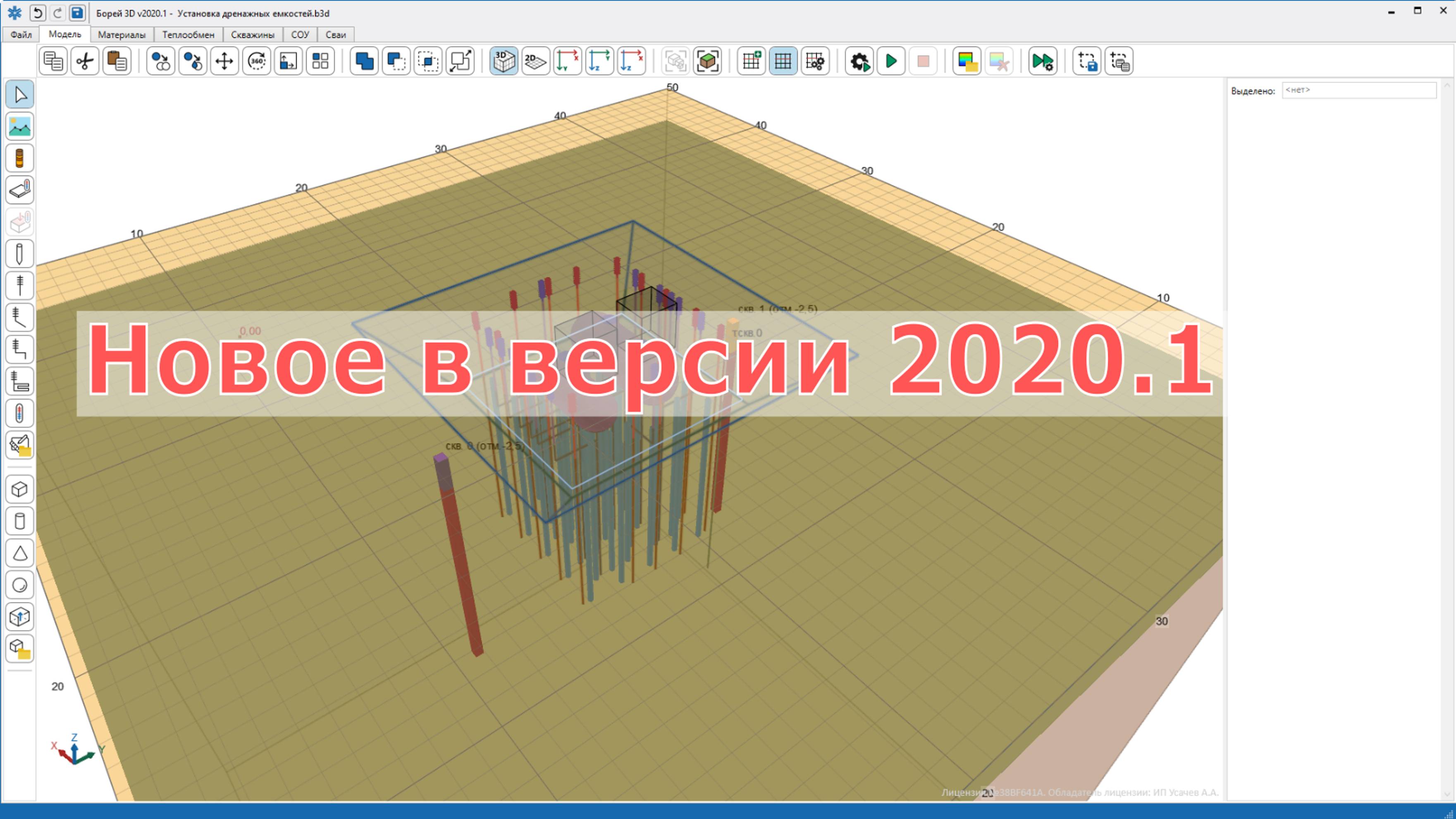 ПО Борей 3D. Новое в версии 2020.1