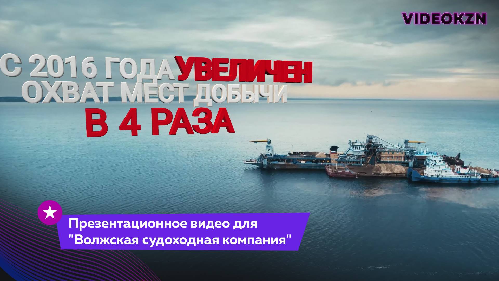 Волжская судоходная компания - отзыв о сотрудничестве