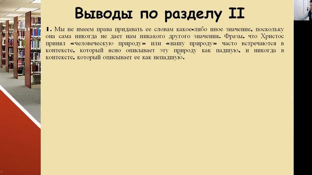 СЕМИНАР: Тема № 1 Человеческая природа Христа. Воскрешение истины. (видео+презентация)