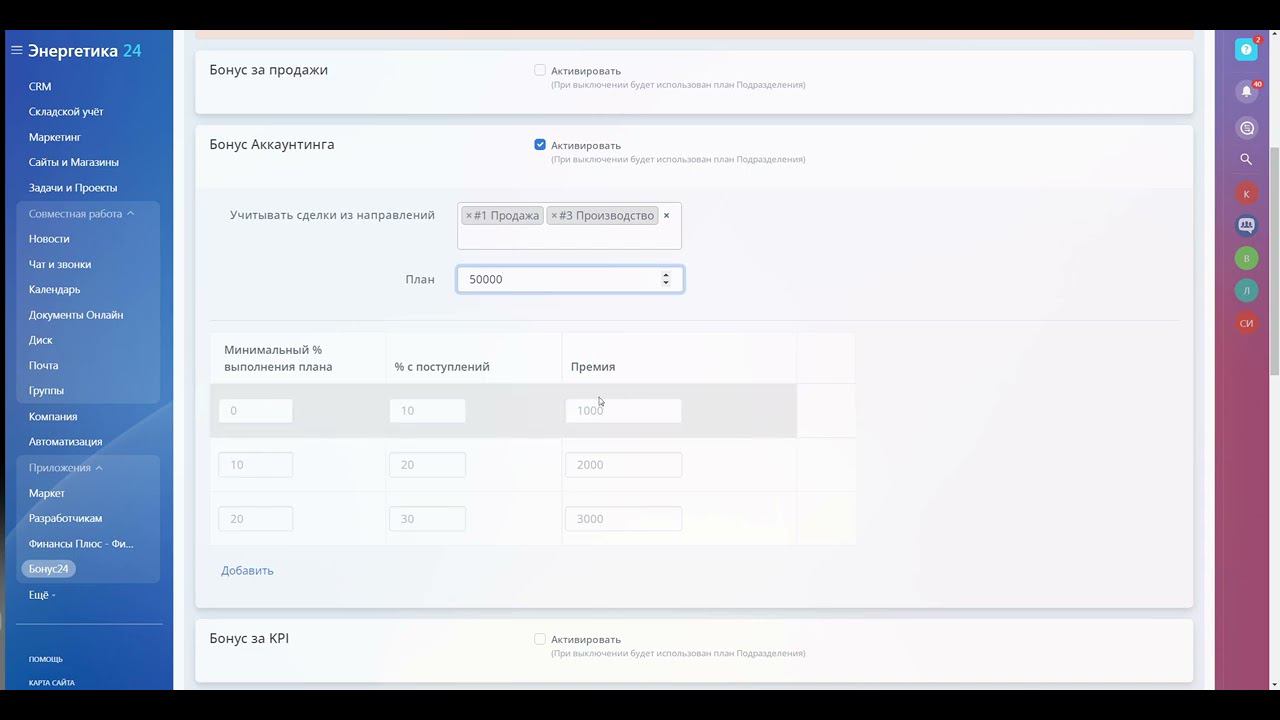 Бонусы за Аккаунтинг