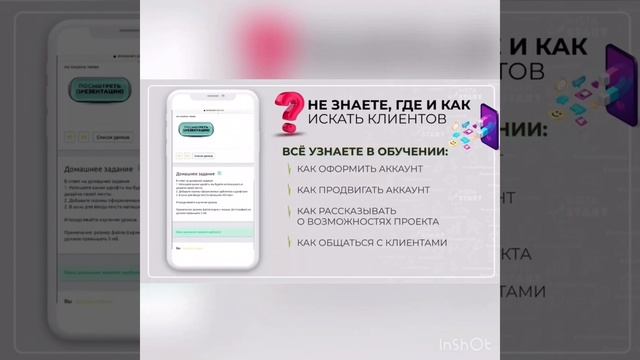 Работа куратором в онлайн-школе «INSTART»