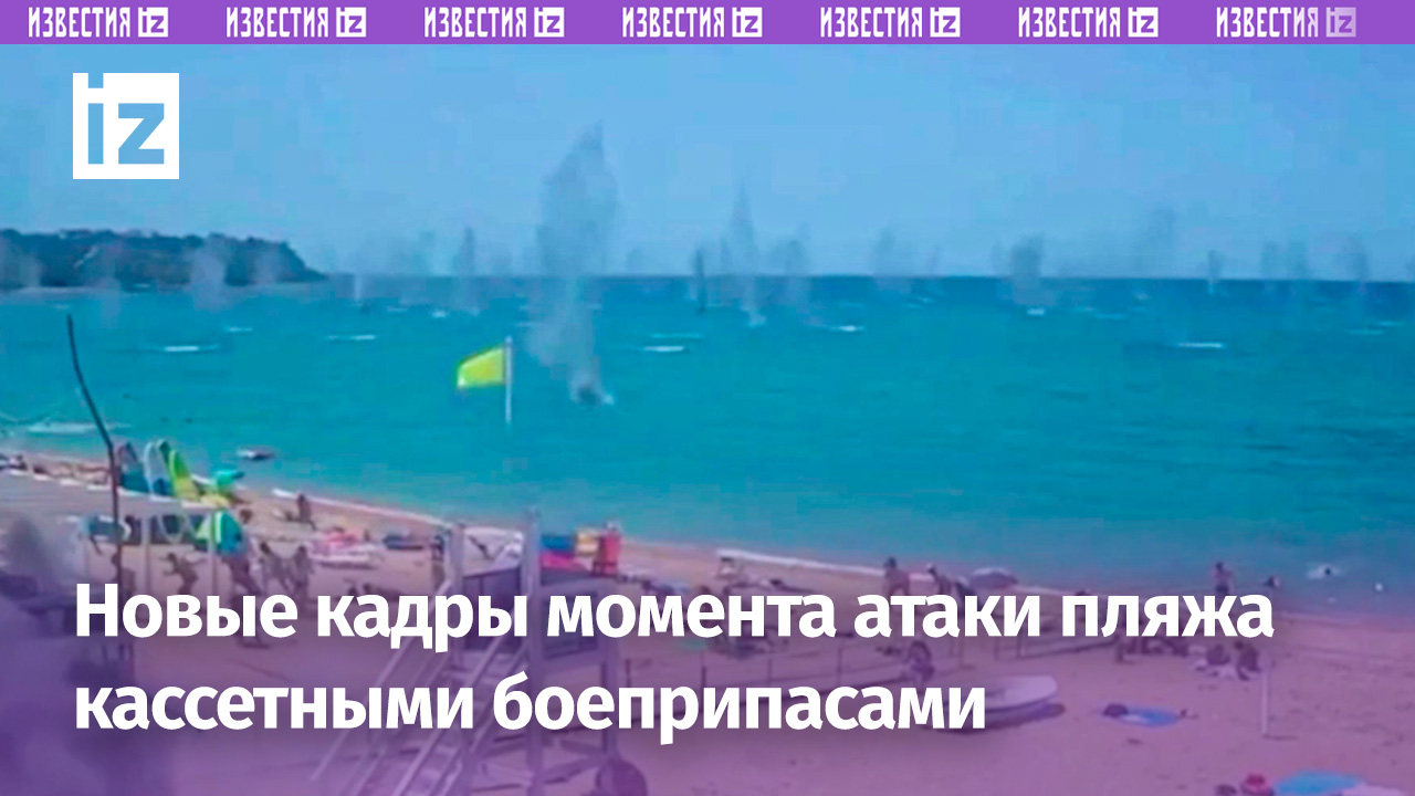 Момент атаки пляжа в Севастополе: кассетные боеприпасы накрывают прибрежную полосу. Новые кадры