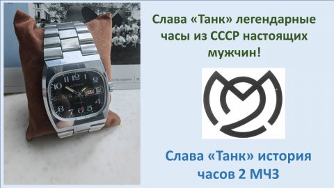 Легендарные Часы СССР - Слава Танк!