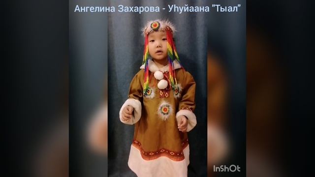 "Кэрэтиэн, тулалыыр эйгэбит" хоһоон күрэҕэ. Кыттааччы Андреева Сайыына.