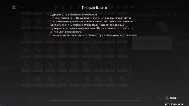 Письмо Бланш