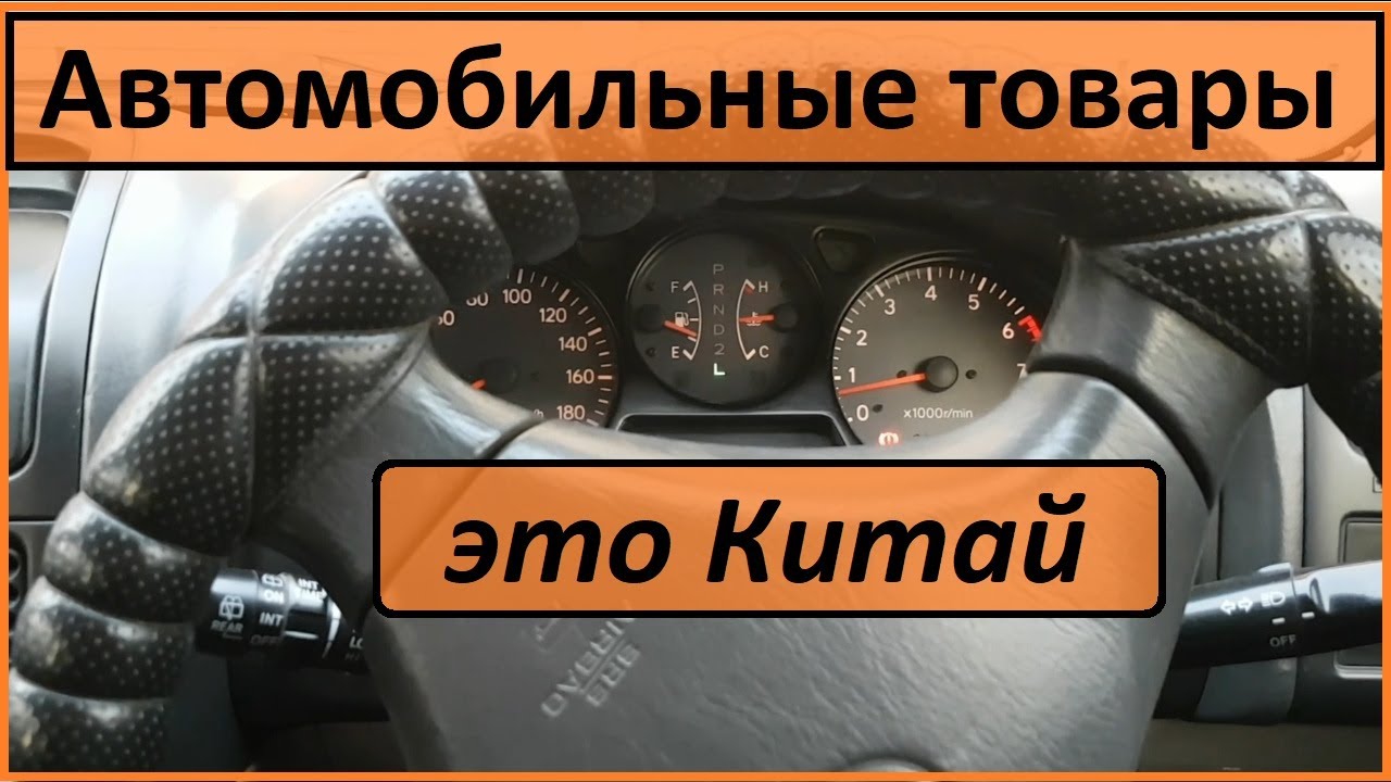 Нужные автомобильные  товары из Китая _Алиэкспресс _ AliExpress _